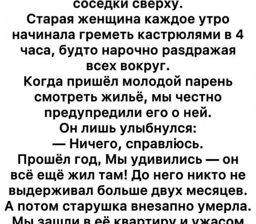Соседка, которая не давала спать…