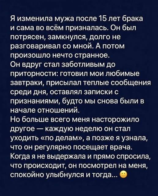 После моей измены муж стал другим