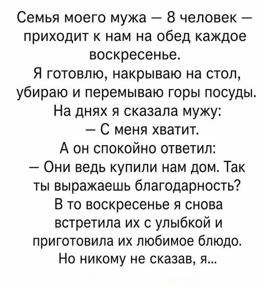 ом, который стал ловушкой благодарности