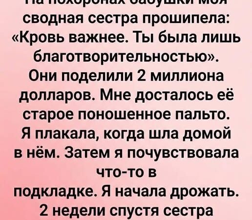 После похорон бабушки всё оказалось не так