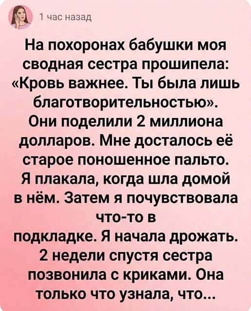 После похорон бабушки всё оказалось не так