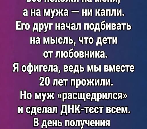 Ты не мой отец? Тайна ДНК