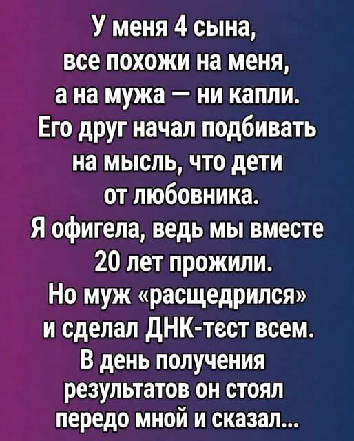 Ты не мой отец? Тайна ДНК