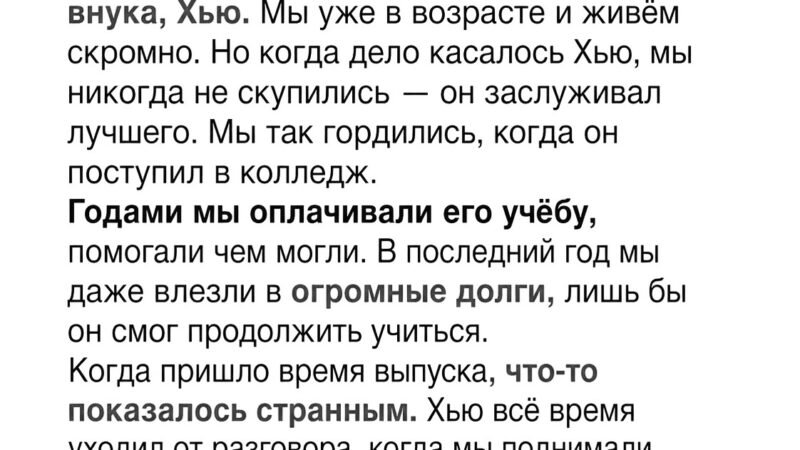 «Мы отдали внуку всё до последней копейки, а он…»