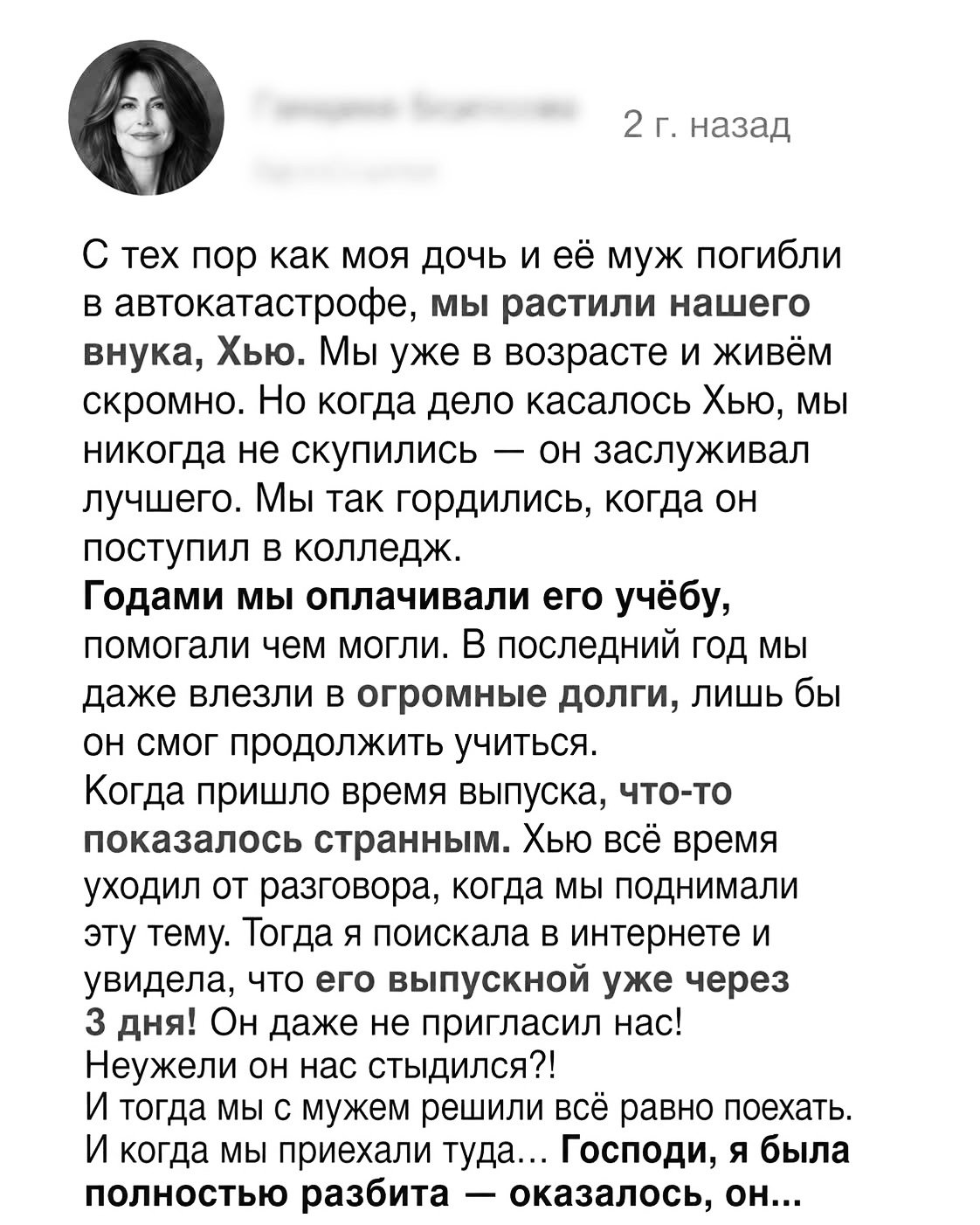 «Мы отдали внуку всё до последней копейки, а он…»