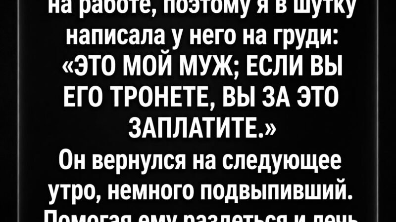 Казалось бы, обычная семейная рутина: предновогодняя суета, привычный быт и легкий флирт накануне корпоратива. Вечер того дня был пропитан предчувствием праздника, но стал финальной точкой в нашей двенадцатилетней истории.