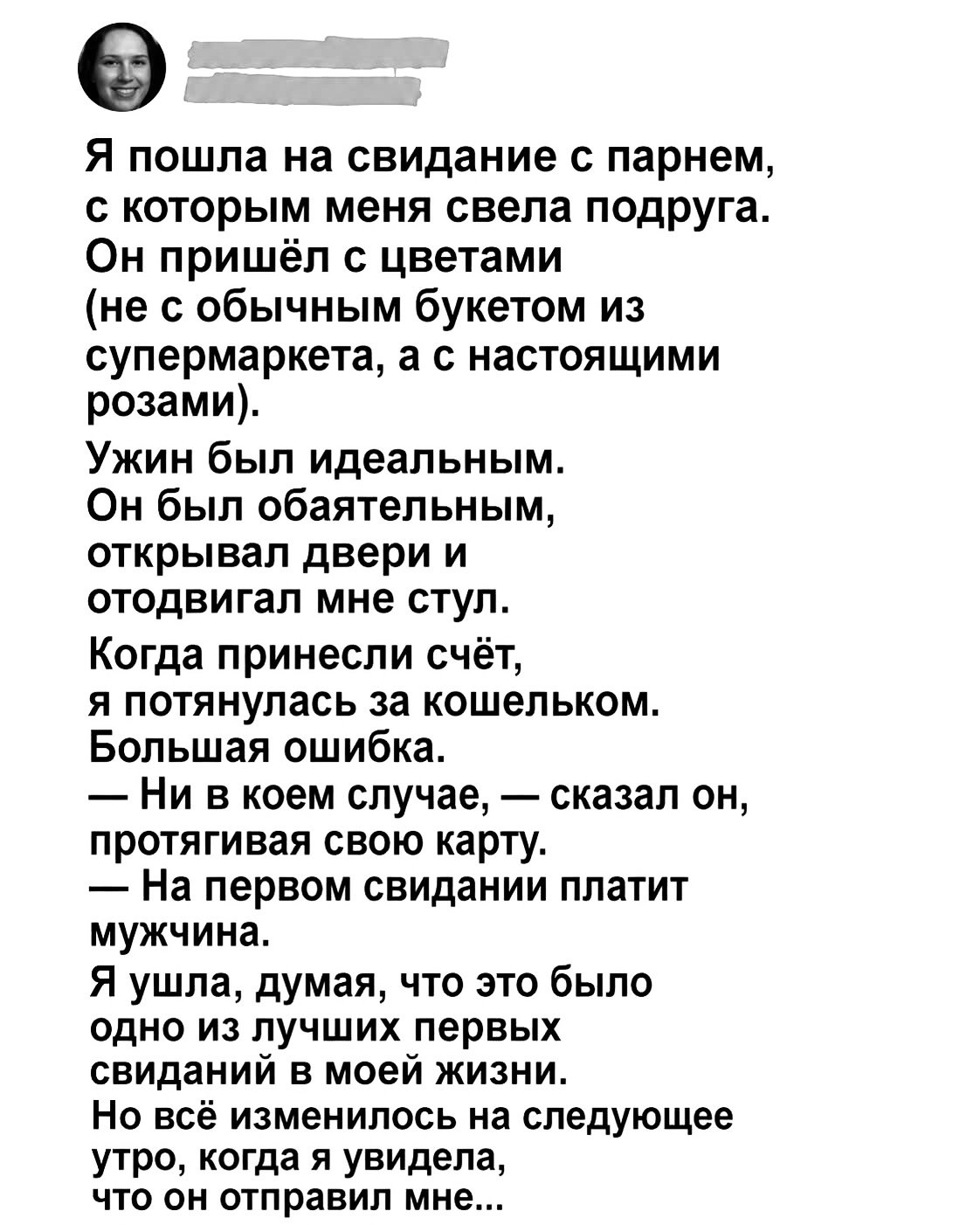 Утро, которое началось не с кофе