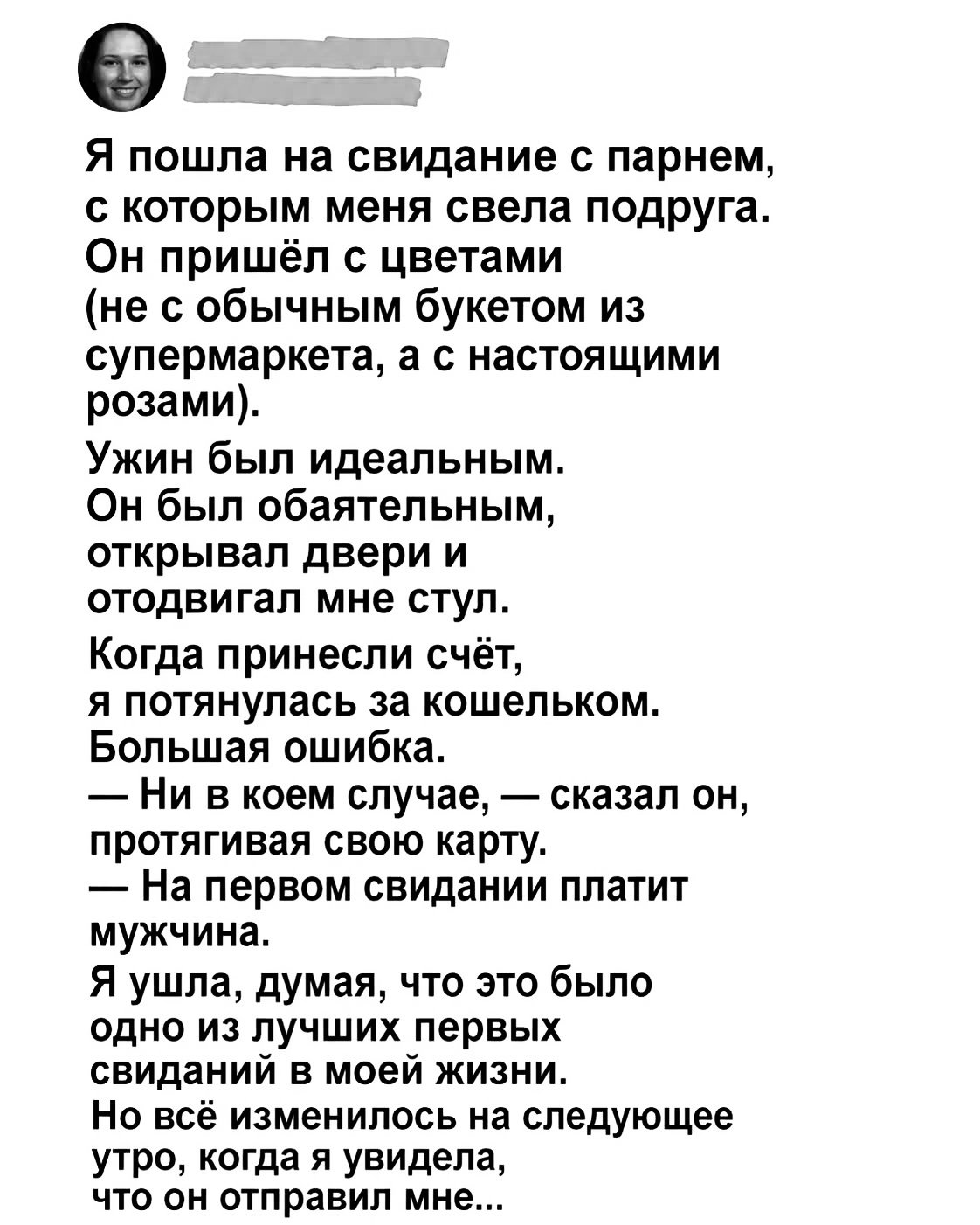 Вечер, который тянется слишком долго