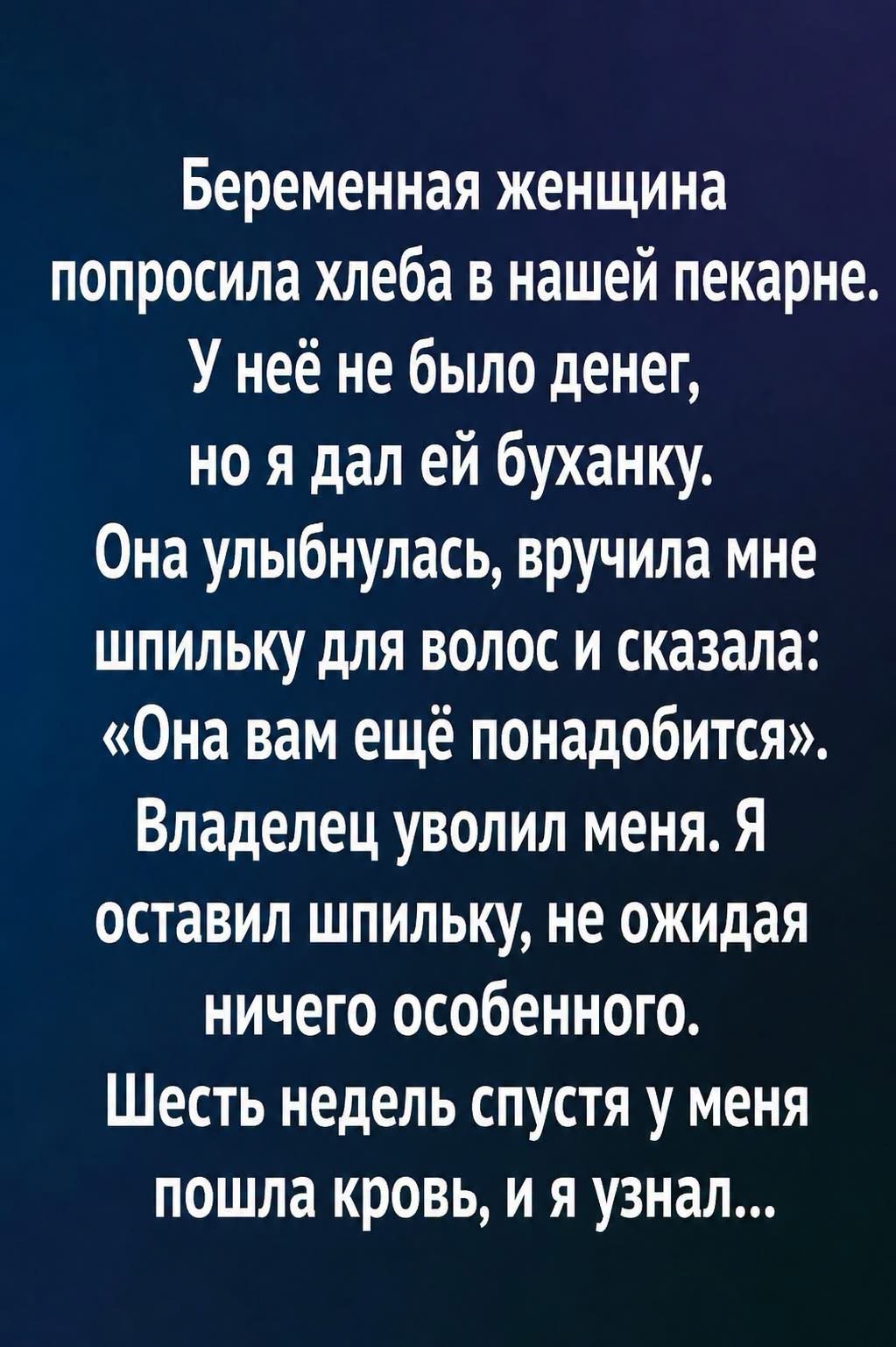 Однажды в нашу пекарню зашла беременная женщина