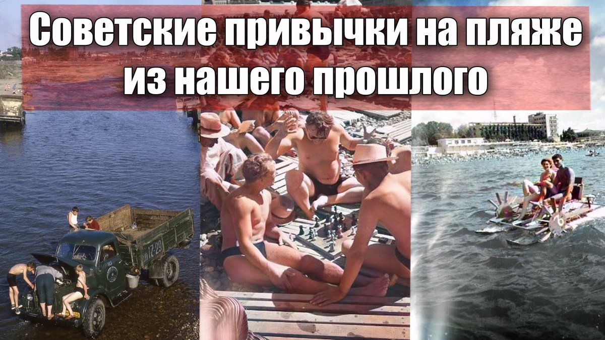 Какие советские привычки раньше были