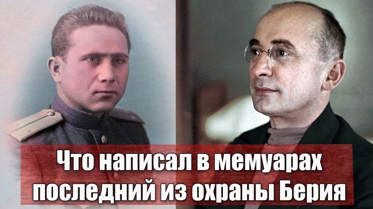 Почему последний охранник Лаврентия
