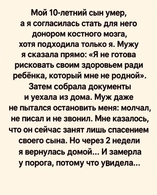 Мой 10-летний сын умер. Точнее, это был сын моего мужа от первого брака
