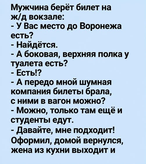 Кассирша на вокзале смотрела на него так, словно он попросил билет на Луну