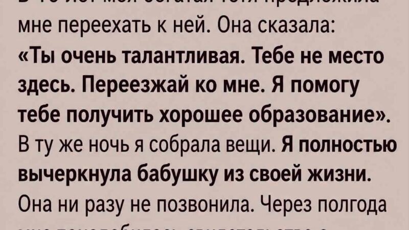 Я назвала бабушку простой уборщицей и вычеркнула …