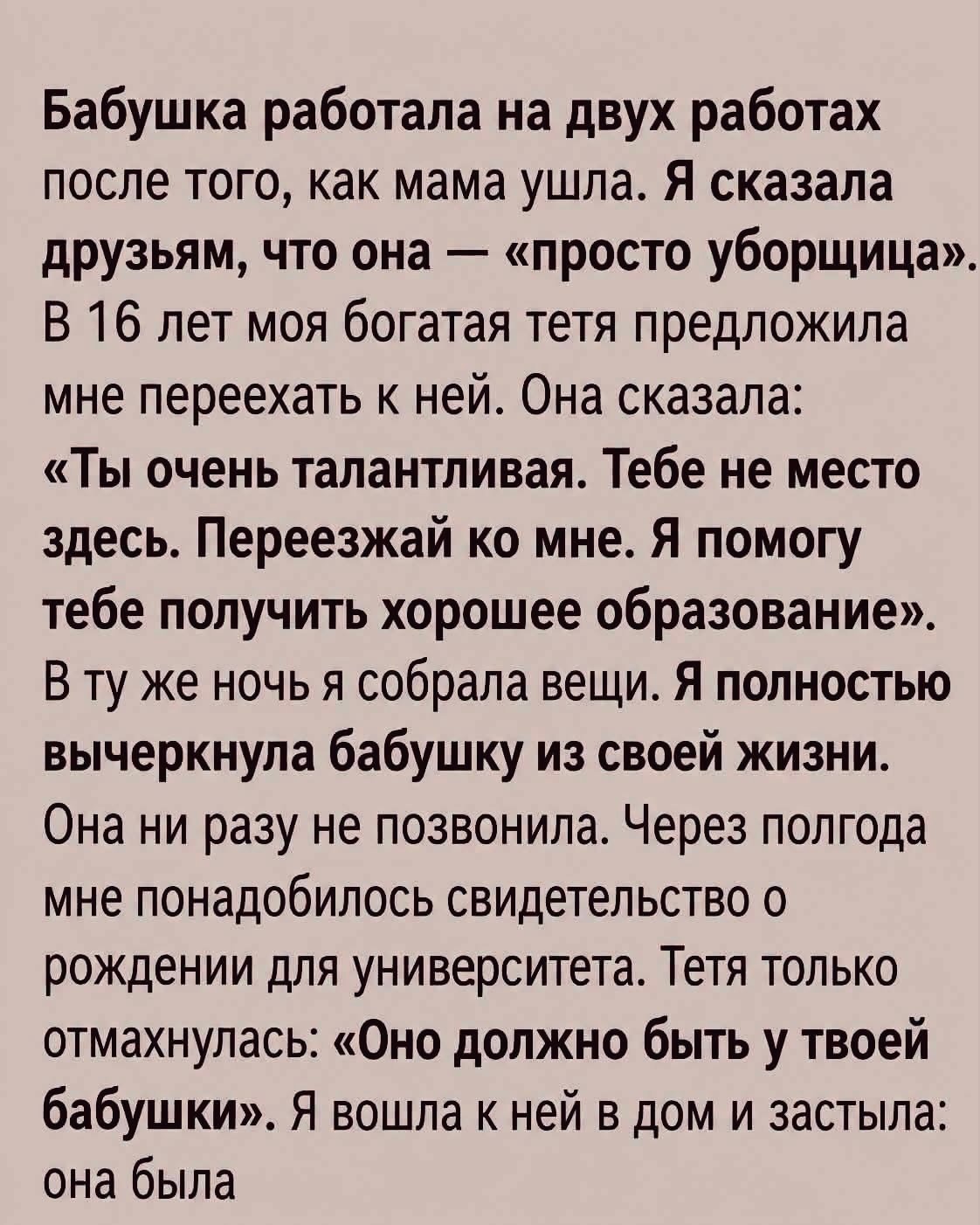 Я назвала бабушку простой уборщицей и вычеркнула …
