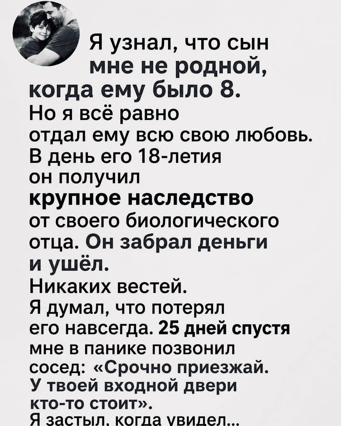 Я узнал, что сын мне не родной, когда ему было восемь.