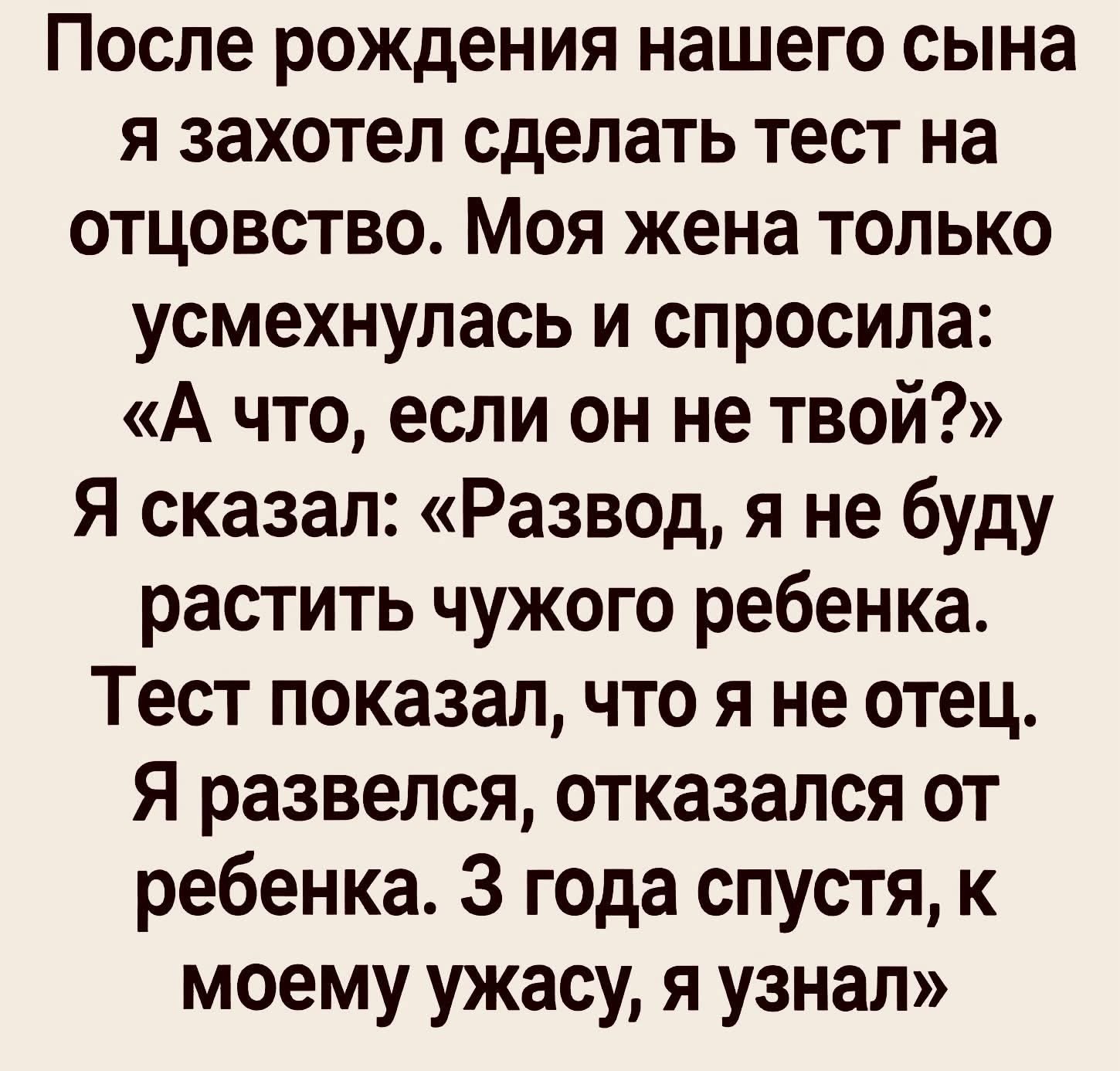 После рождения нашего сына я сам попросил сделать тест на отцовство