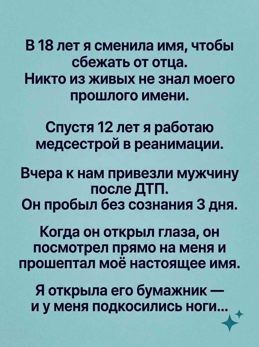 Он назвал меня именем, которое я