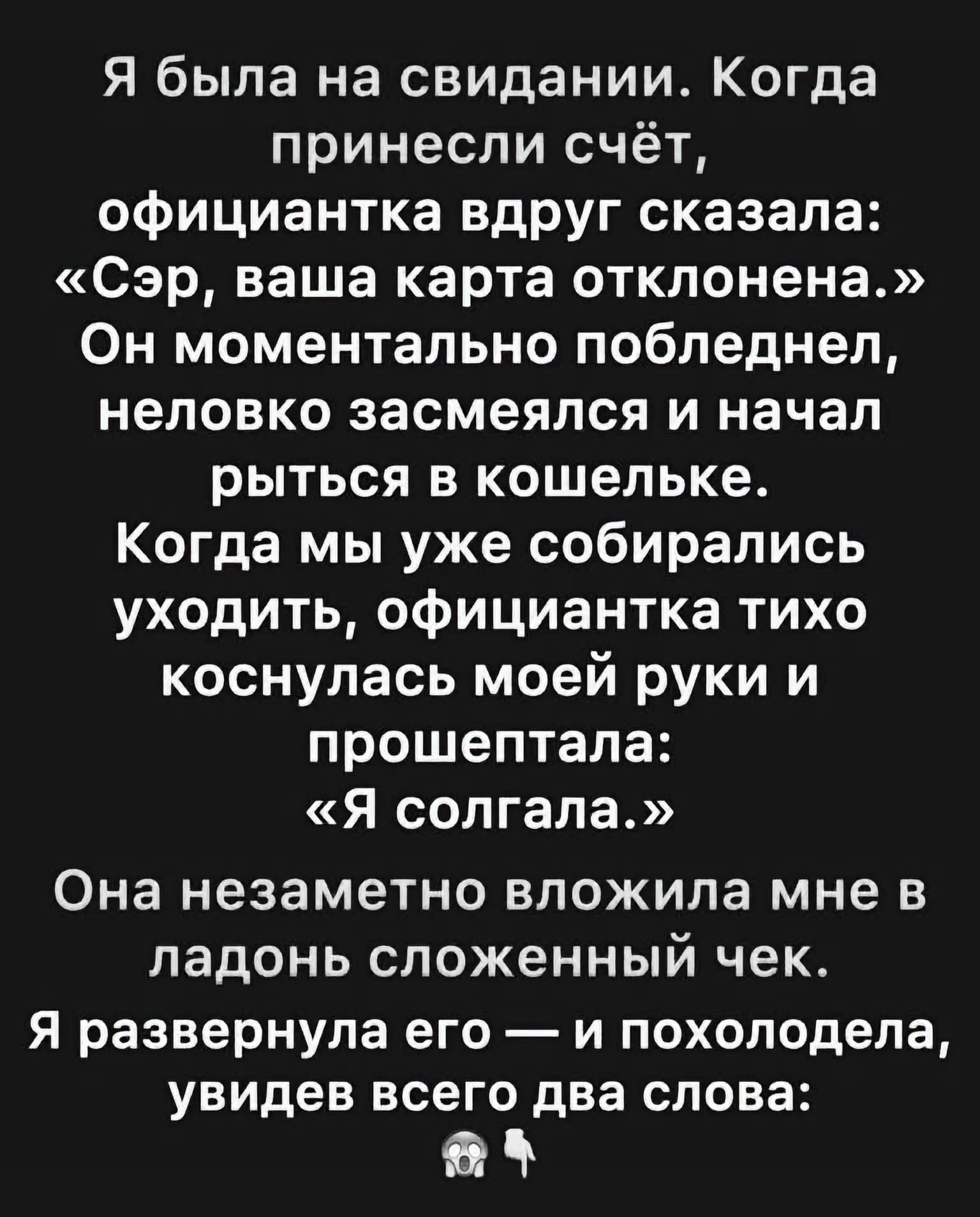 На свидании официантка сказала, что карта