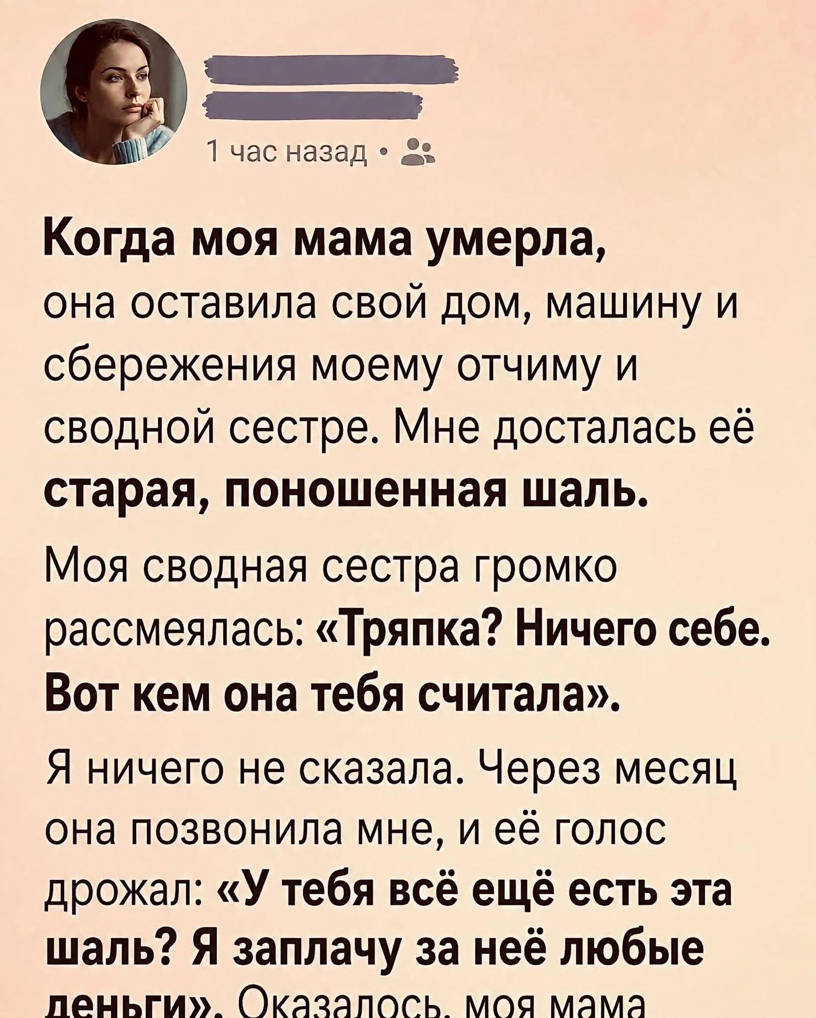 После смерти мамы мне досталась только старая шаль.